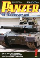 PANZER（パンツアー） 1月号 (発売日2013年12月27日) 表紙