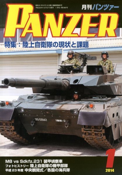 PANZER（パンツアー） 1月号 (発売日2013年12月27日) 表紙