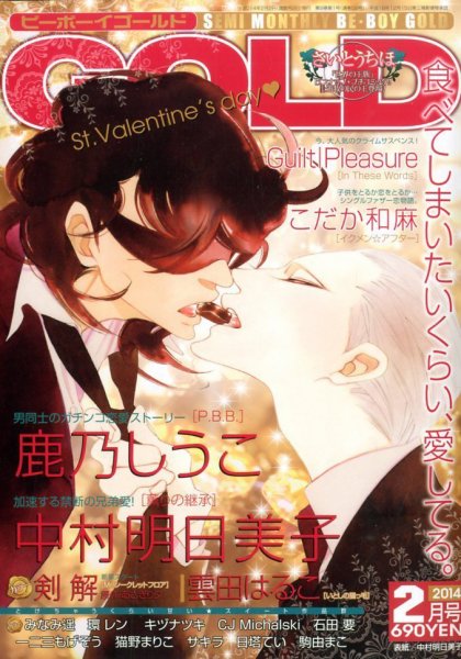 BE BOY GOLD (ビーーボーイゴールド) 2月号 (発売日2013年12月28日) 表紙