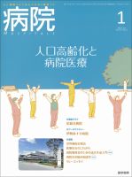 病院 Vol.73 No.1 (発売日2014年01月01日) 表紙