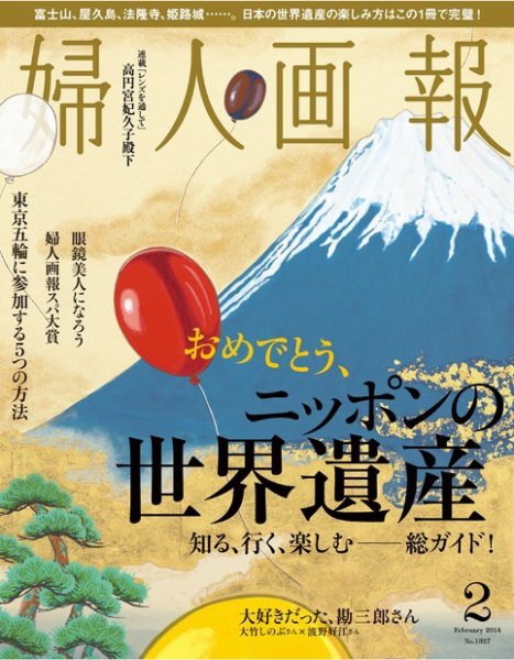 婦人画報 2月号 (発売日2013年12月27日) 表紙