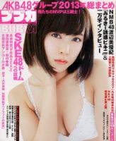 BUBKA（ブブカ） 2月号 (発売日2013年12月28日) 表紙