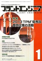 プラントエンジニア 1月号 (発売日2013年12月27日) 表紙