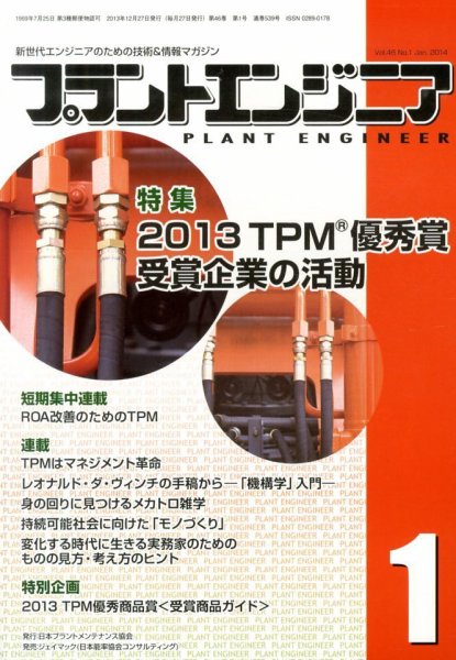 プラントエンジニア 1月号 (発売日2013年12月27日) 表紙