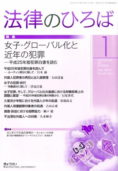 法律のひろば 1月号 (発売日2013年12月28日) 表紙