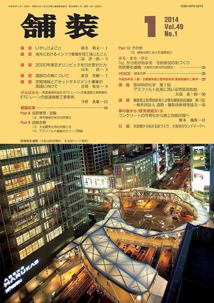 舗装 2014年1月号 (発売日2014年01月08日) 表紙