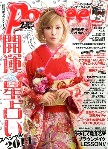 Popteen(ポップティーン) 2月号 (発売日2013年12月27日)