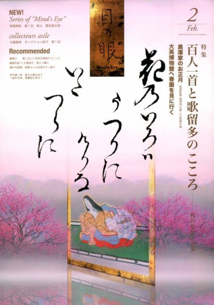 目の眼 449 (発売日2013年12月28日) 表紙