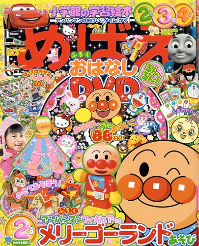 めばえ 2月号 (発売日2013年12月26日) 表紙