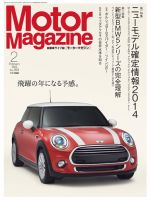 Motor Magazine（モーターマガジン） 2014/02 (発売日2013年12月27日) 表紙
