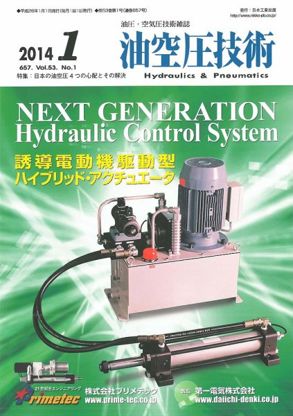 油空圧技術 2014年1月号 (発売日2014年01月01日) 表紙