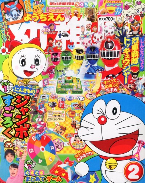 幼稚園 2月号 (発売日2013年12月26日) 表紙