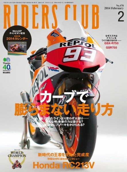RIDERS CLUB（ライダースクラブ） 2014年02月号 (発売日2013年12月27日) 表紙