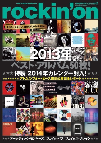 rockin’on（ロッキング・オン） 2014年2月号 (発売日2013年12月28日) 表紙