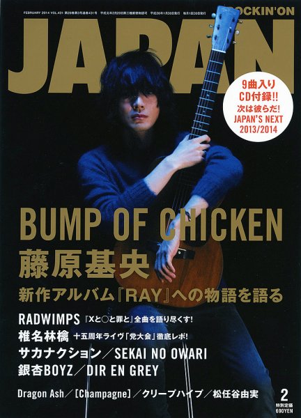 ROCKIN’ON JAPAN（ロッキング・オン・ジャパン） 2014年2月号 (発売日2013年12月28日) 表紙