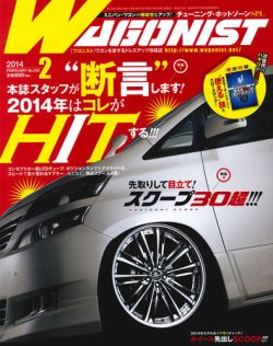 Wagonist (ワゴニスト) 2月号 (発売日2013年12月27日) 表紙