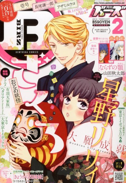 コミック BIRZ (バーズ)  2月号 (発売日2013年12月28日) 表紙