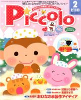 ほいくあっぷ 2月号 (発売日2013年12月28日) 表紙