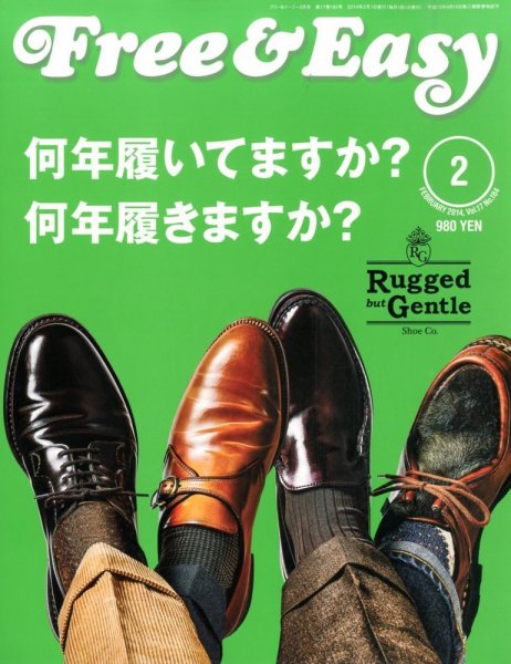 Free & Easy (フリーアンドイージー) 2月号 (発売日2013年12月28日) 表紙