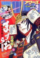 YOUNGKING OURS (ヤングキングアワーズ)  2月号 (発売日2013年12月28日) 表紙