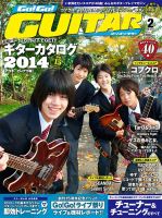 Go!Go!GUITAR（ゴー！ゴー！ギター） のバックナンバー (5ページ目 15件表示) | 雑誌/定期購読の予約はFujisan