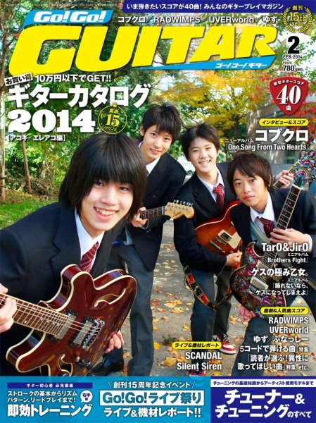Go!Go!GUITAR（ゴー！ゴー！ギター）  2014年2月号 (発売日2013年12月27日) 表紙