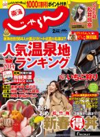 東海じゃらん 2月号 (発売日2013年12月28日) 表紙