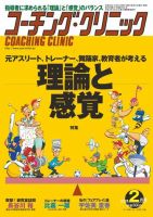 コーチングクリニック 2013年12月27日発売号 表紙