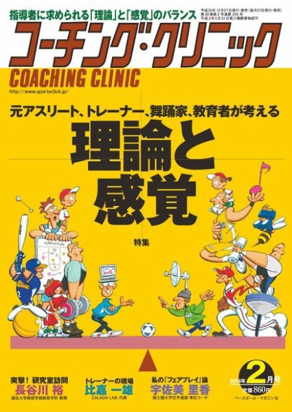 コーチングクリニック 2013年12月27日発売号 表紙