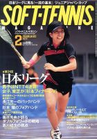 ソフトテニスマガジンのバックナンバー (5ページ目 30件表示) | 雑誌 