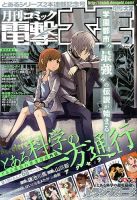電撃大王 2月号 (発売日2013年12月27日) 表紙