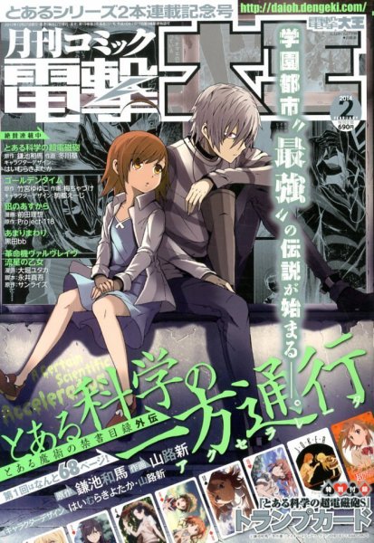 電撃大王 2月号 (発売日2013年12月27日) 表紙