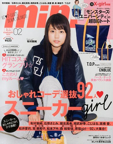 mini（ミニ） 2月号 (発売日2013年12月27日) | 雑誌/定期購読の予約 