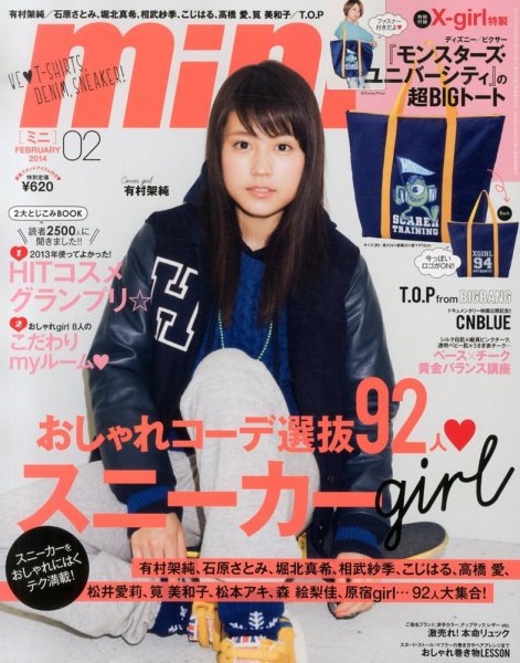 mini（ミニ） 2月号 (発売日2013年12月27日) 表紙