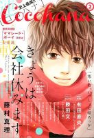 CoCohana（ココハナ） 2月号 (発売日2013年12月28日) 表紙