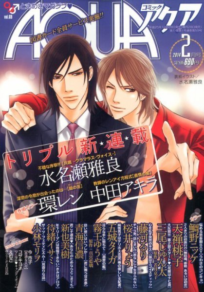 コミックアクア 2月号 (発売日2013年12月28日) 表紙