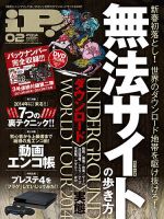 iP !（アイピー） 2月号 (発売日2013年12月27日) 表紙