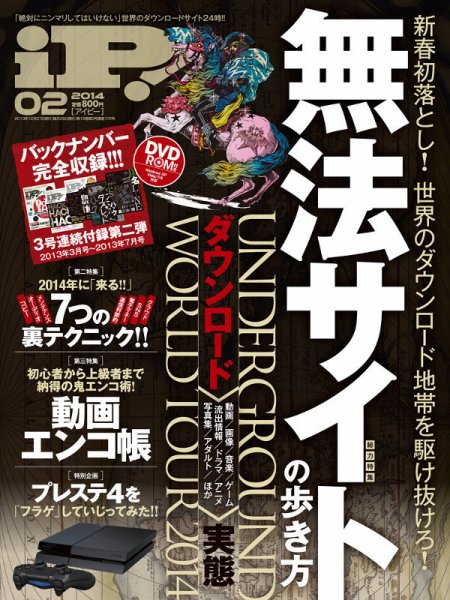 iP !（アイピー） 2月号 (発売日2013年12月27日) 表紙