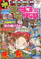 本当にあった愉快な話 2月号 (発売日2013年12月28日) 表紙