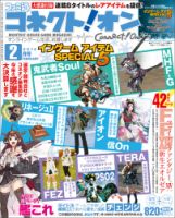 ファミ通コネクトオン 2月号 (発売日2013年12月27日) 表紙