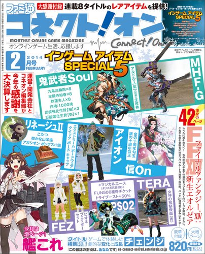 ファミ通コネクトオン 2月号 (発売日2013年12月27日) 表紙