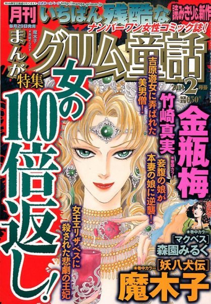 まんがグリム童話 2月号 (発売日2013年12月28日) 表紙