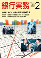 銀行実務 2月号 (発売日2014年01月06日) 表紙