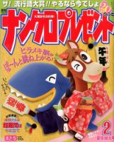 ナンクロプレゼント 2月号 (発売日2013年12月25日) 表紙