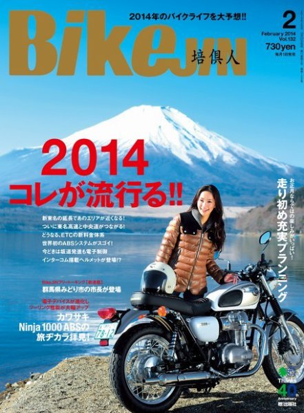 BikeJIN（バイクジン） 2014年02月号 (発売日2013年12月27日) 表紙