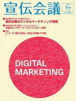 宣伝会議 14年2月号 (発売日2013年12月28日) 表紙