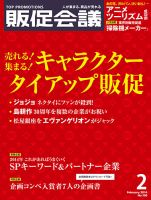 トッププロモーションズ販促会議 2014年2月号 (発売日2013年12月28日) 表紙