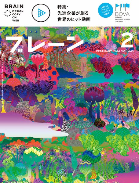 ブレーン 2014年2月号 (発売日2013年12月28日) 表紙
