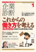 企業診断 2014年1月号 (発売日2013年12月27日) 表紙