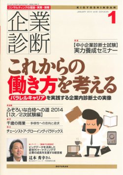 企業診断 2014年1月号 (発売日2013年12月27日) | 雑誌/定期購読の予約はFujisan